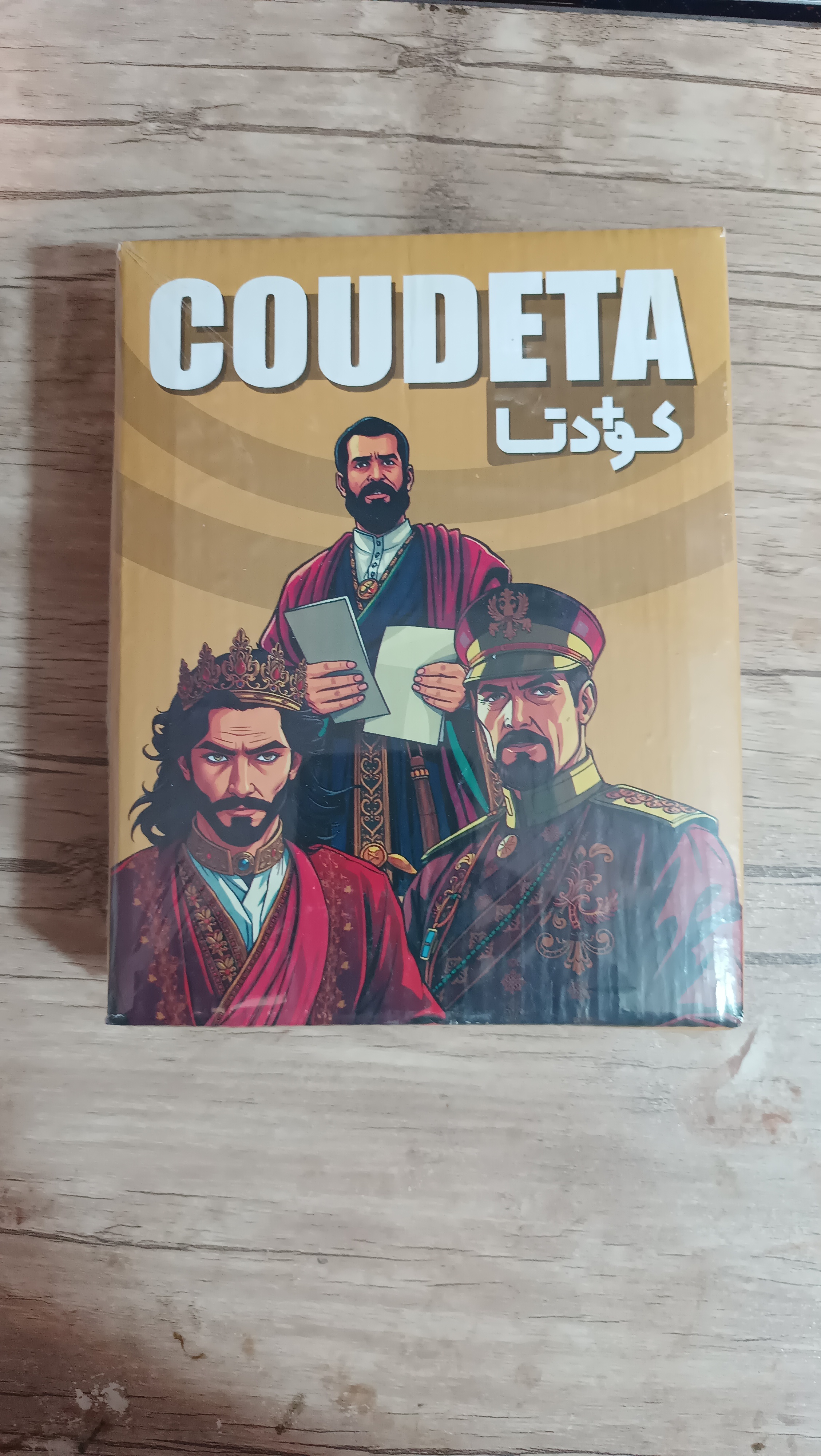 بازی فکری کودتا