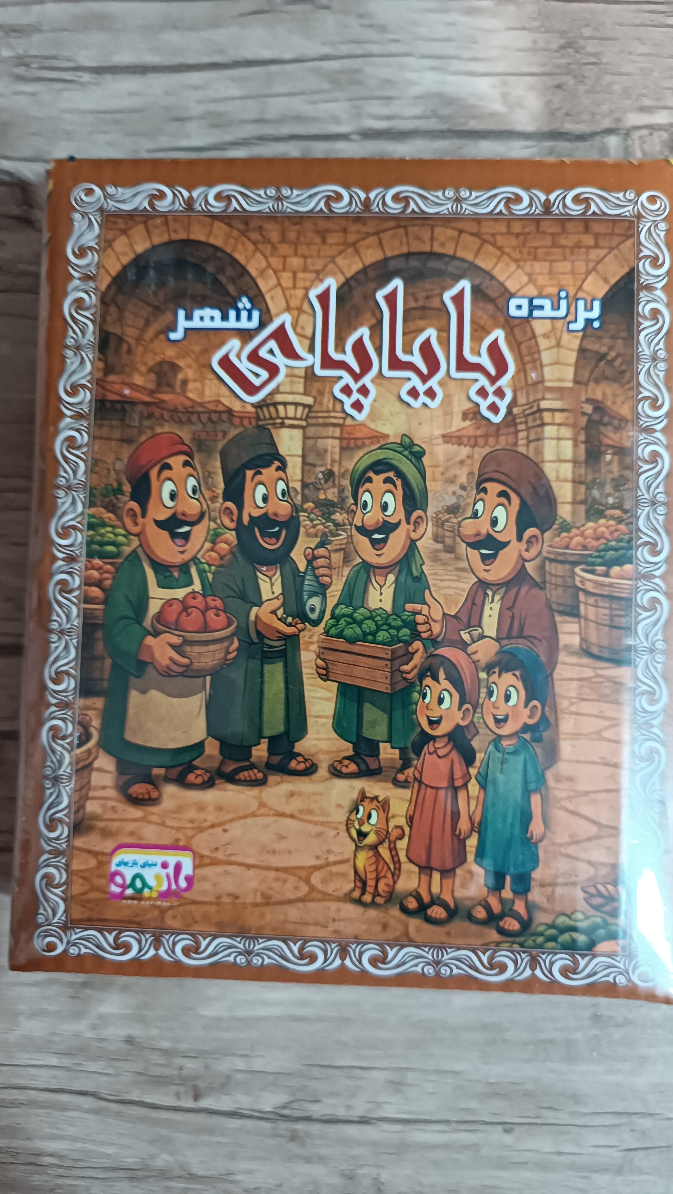 بازی فکری پا یا پای