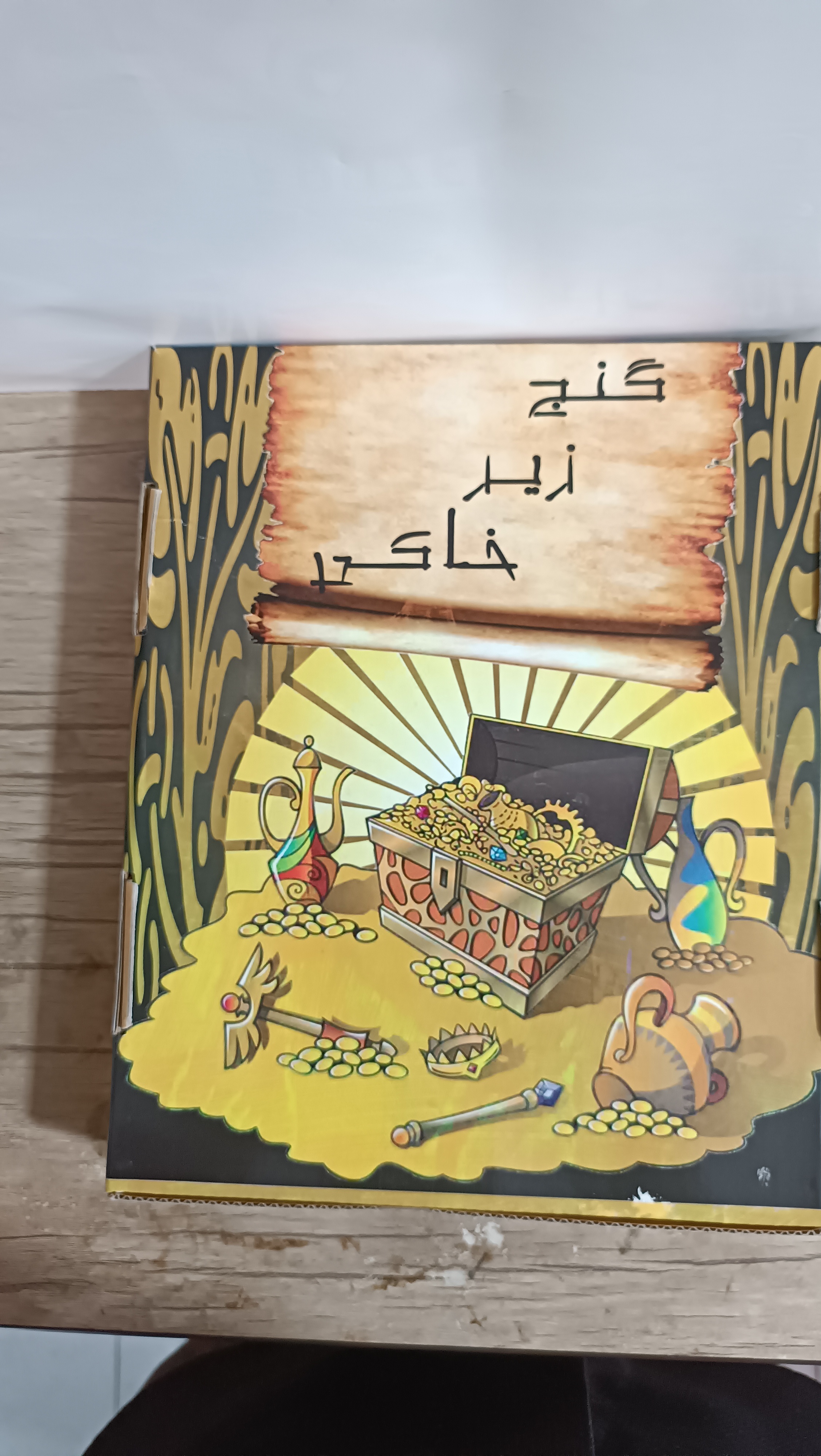بازی فکری گنج زیرخاکی کد 58