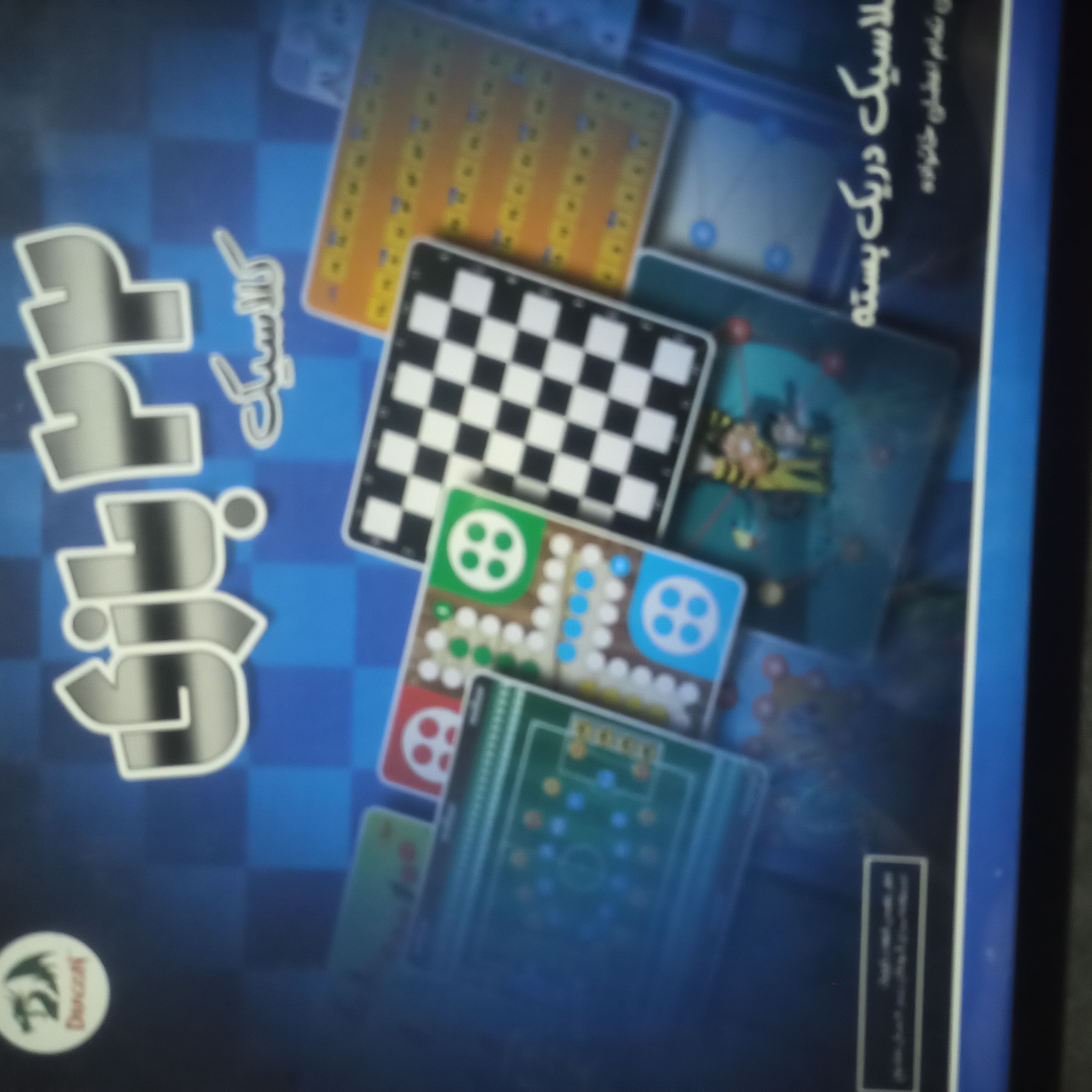 22 بازی بزرگ کلاسیک،  کد 433
