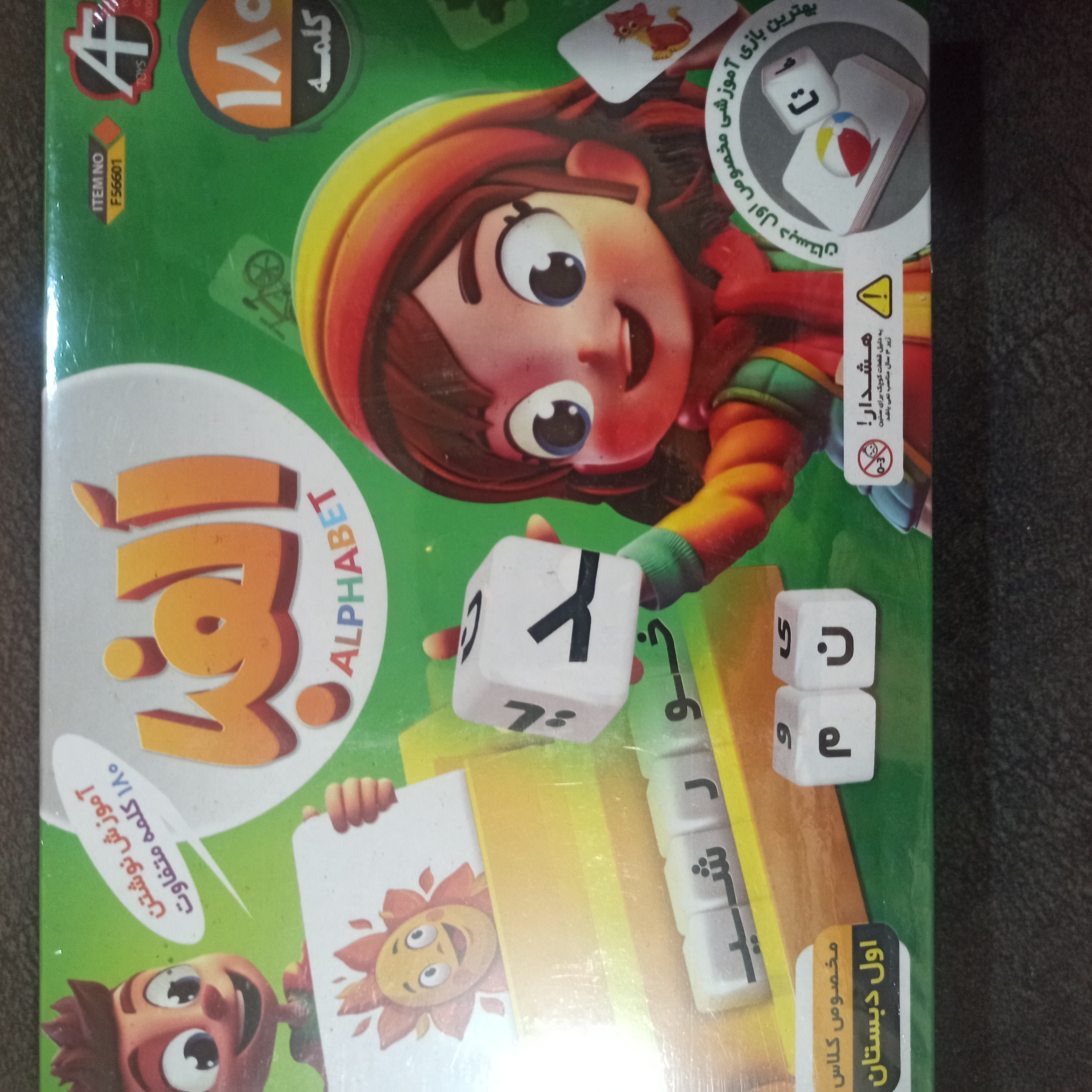 الفبای فارسی 180 کلمه،  کد 458
